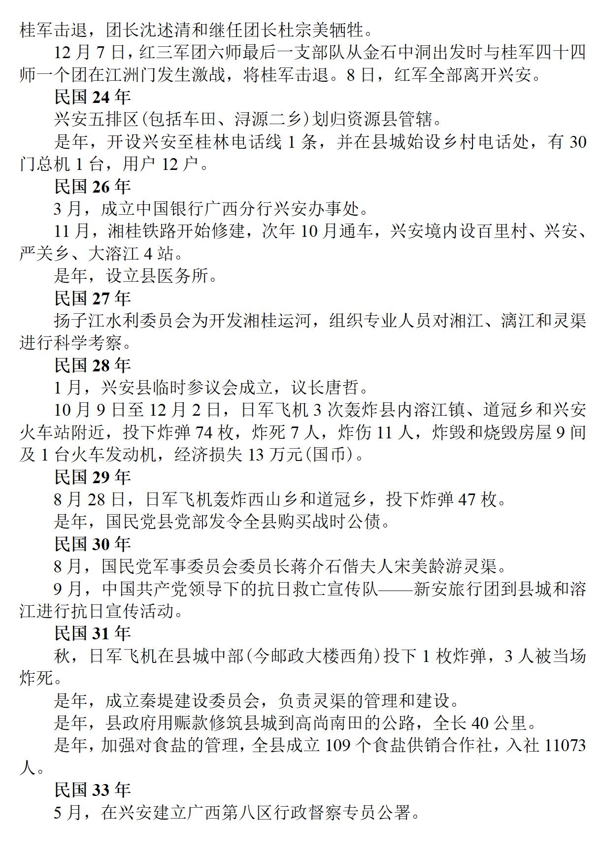 广西 兴安县志_20.jpg