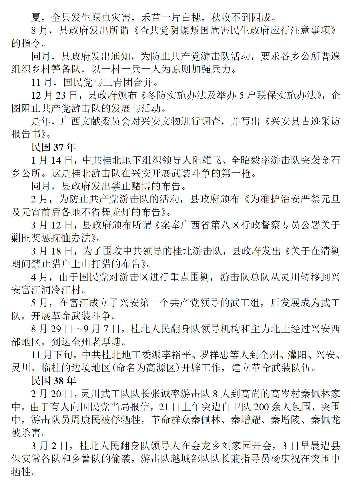 广西 兴安县志_22.jpg