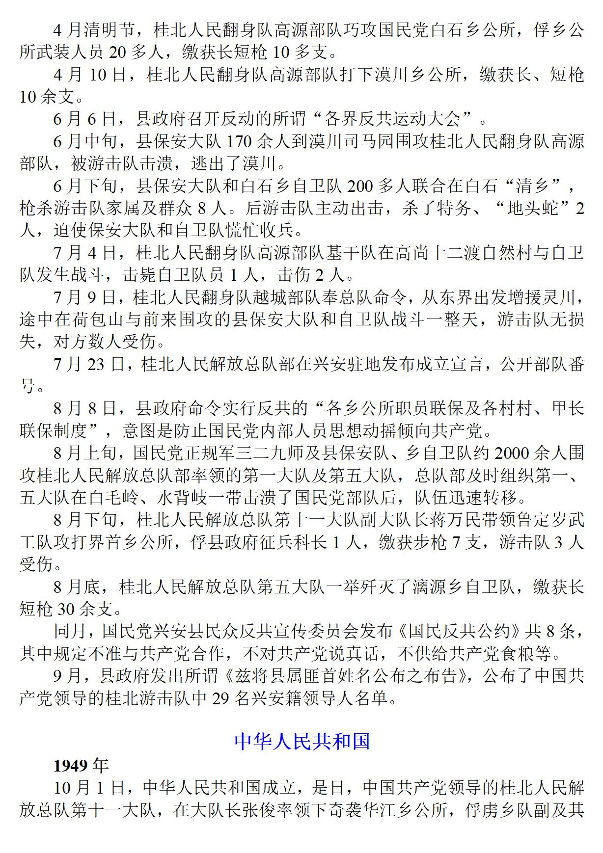 广西 兴安县志_23.jpg