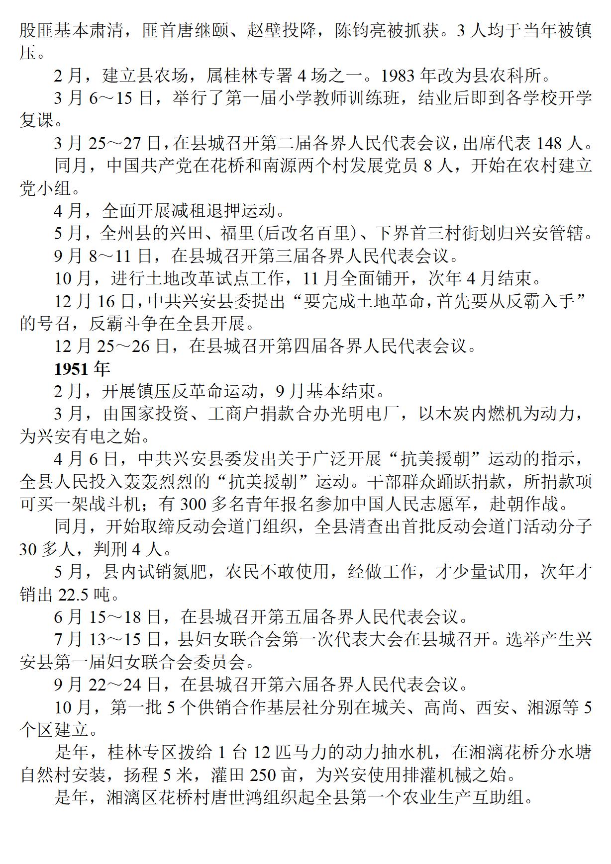 广西 兴安县志_25.jpg