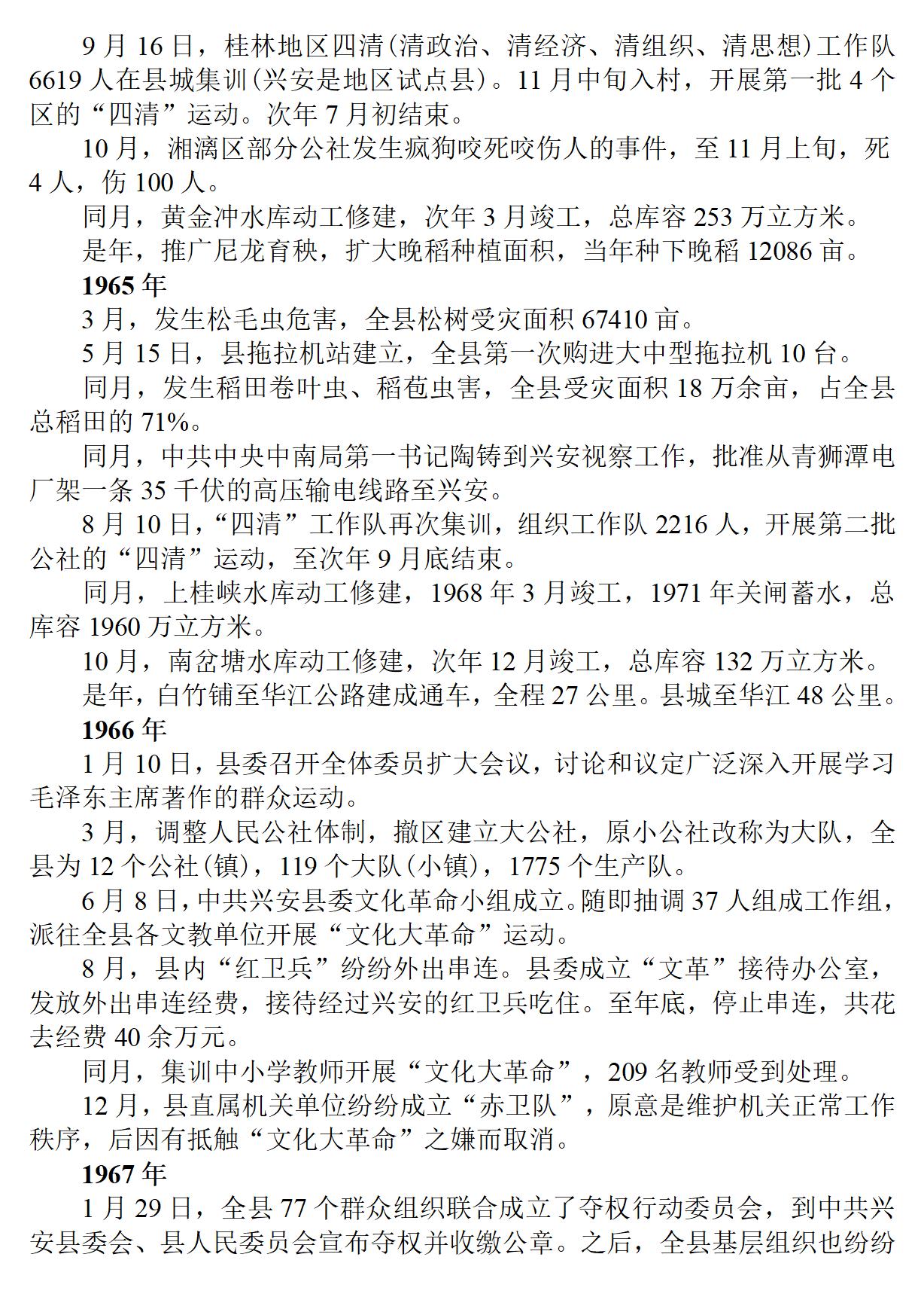 广西 兴安县志_33.jpg