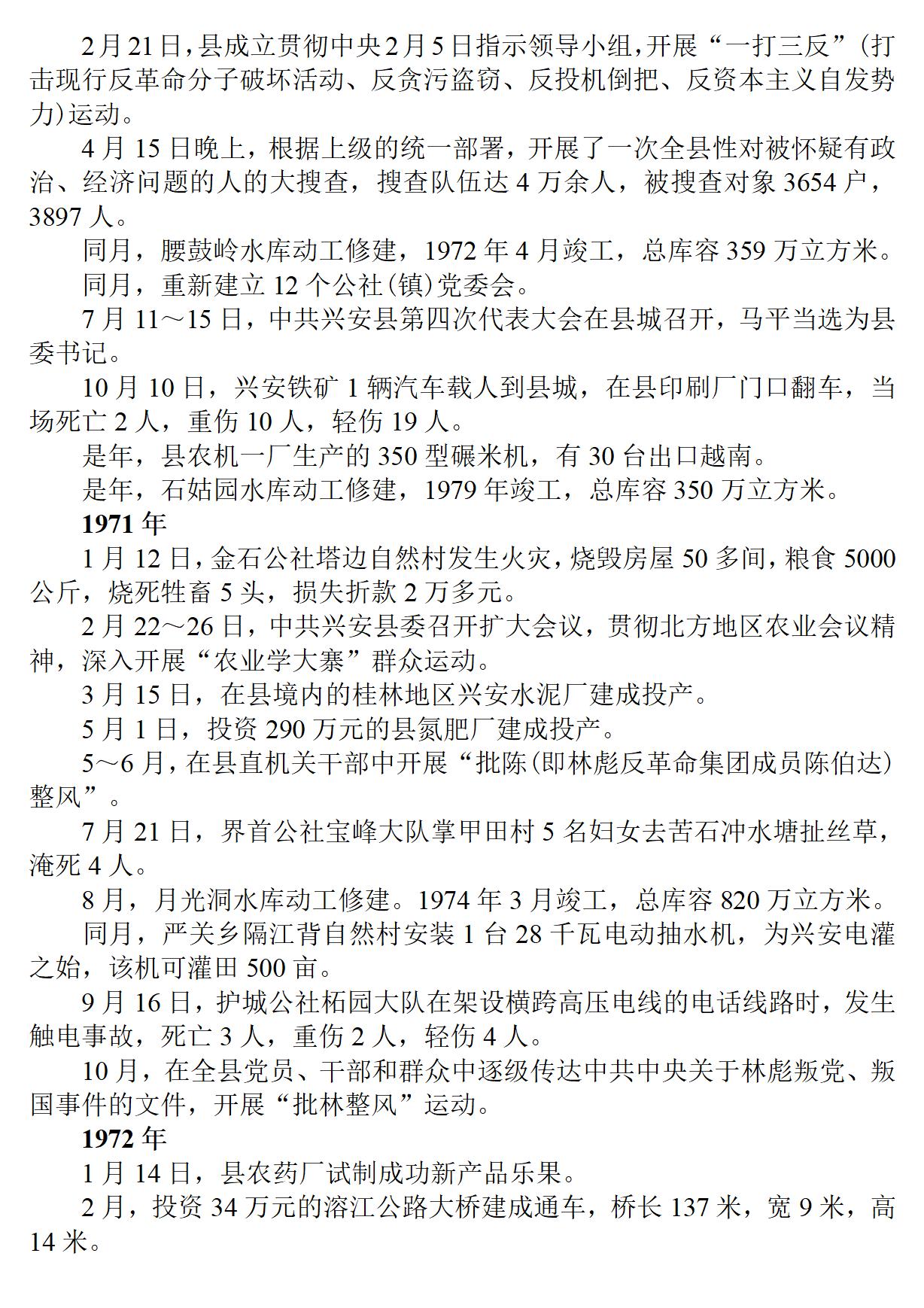 广西 兴安县志_35.jpg