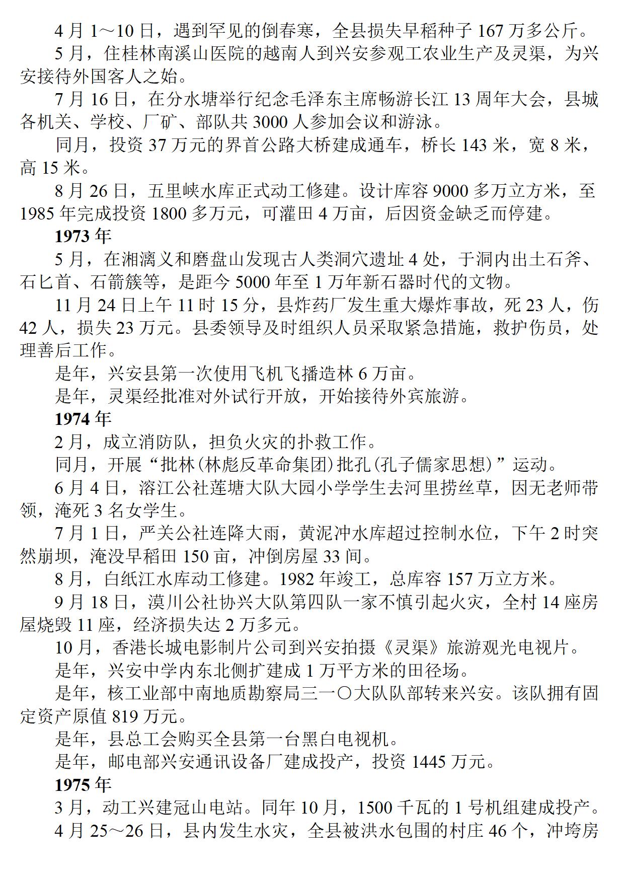 广西 兴安县志_36.jpg