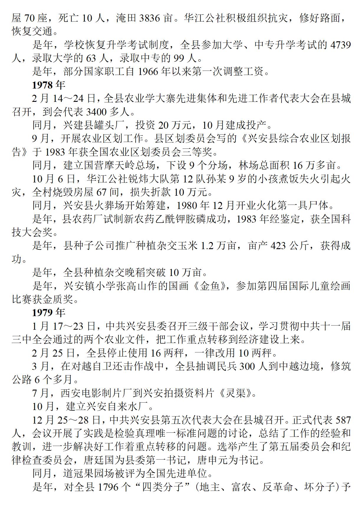 广西 兴安县志_38.jpg