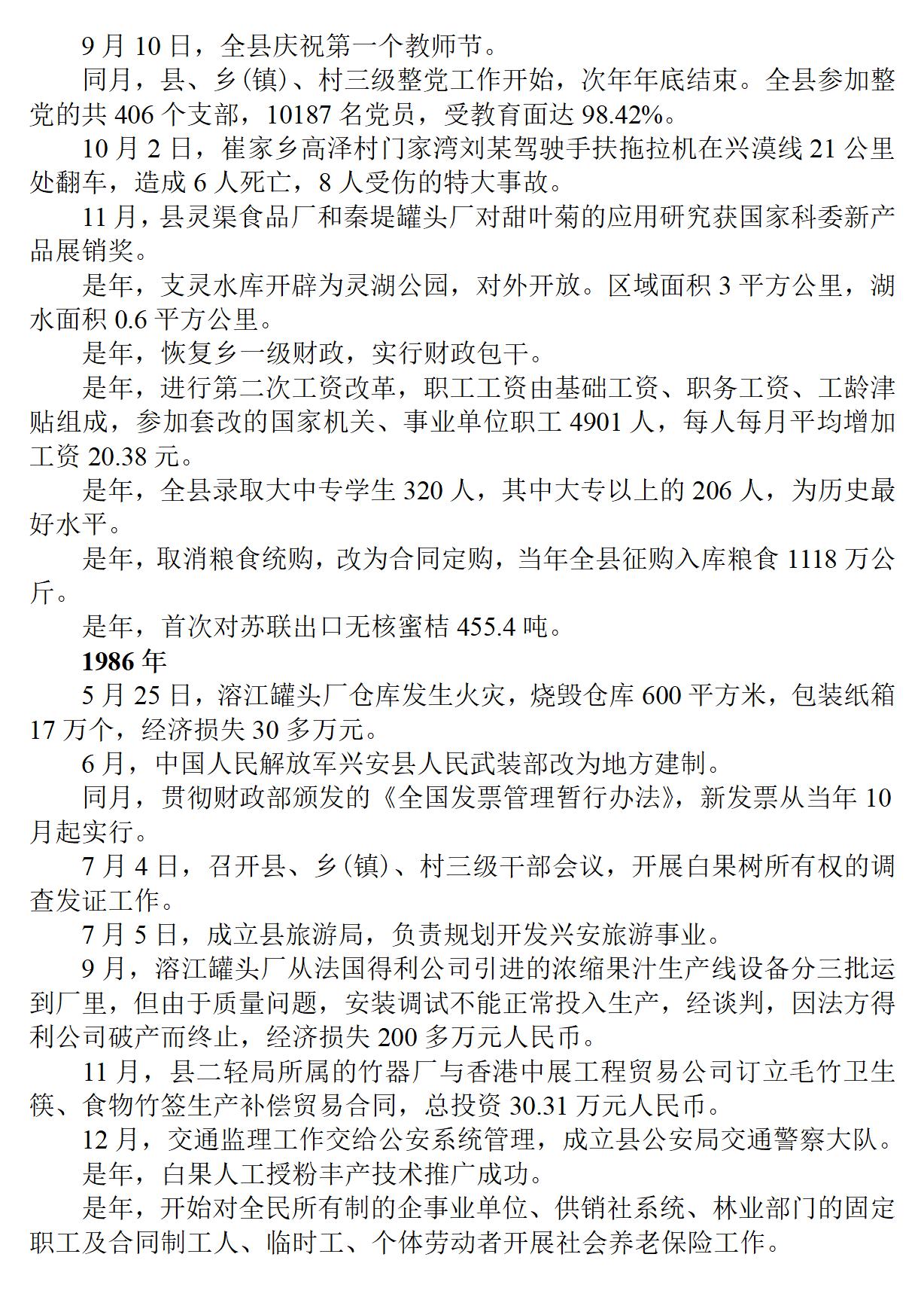 广西 兴安县志_42.jpg