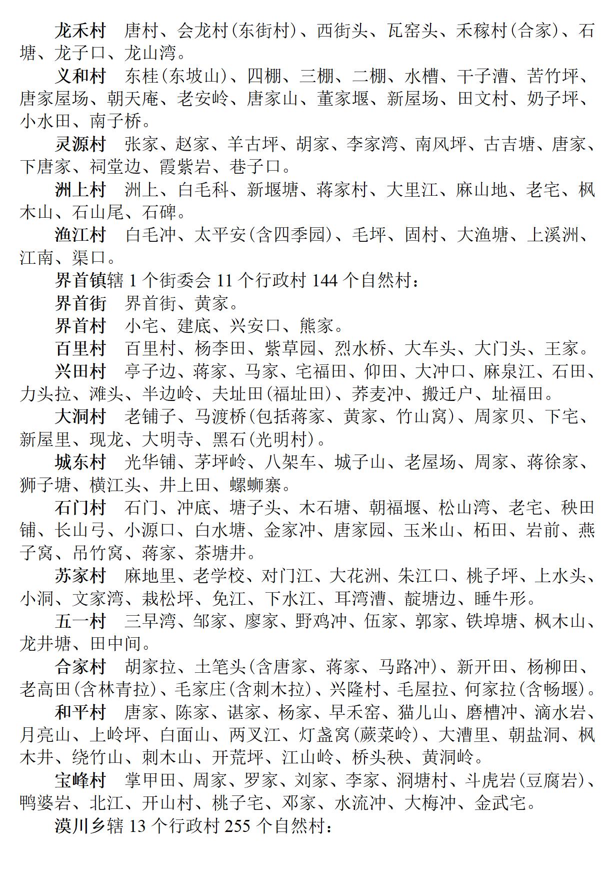 广西 兴安县志_55.jpg