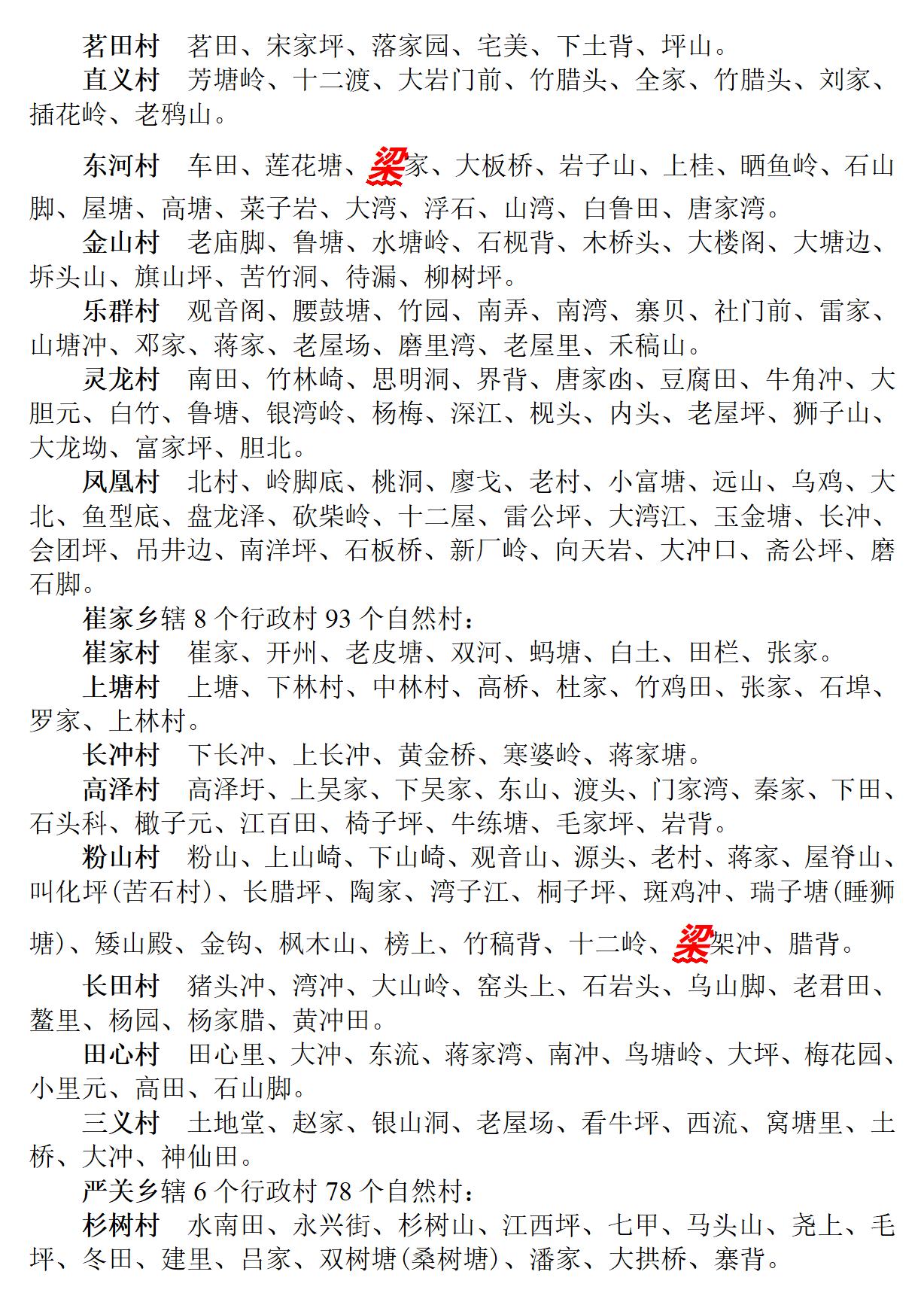 广西 兴安县志_58.jpg