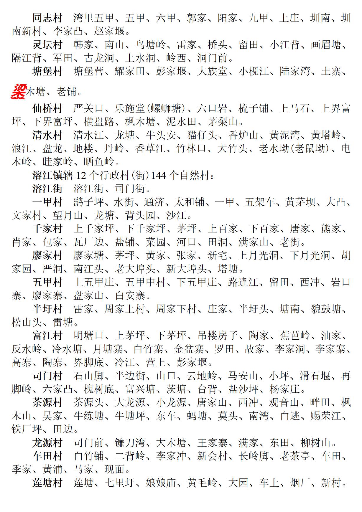 广西 兴安县志_59.jpg