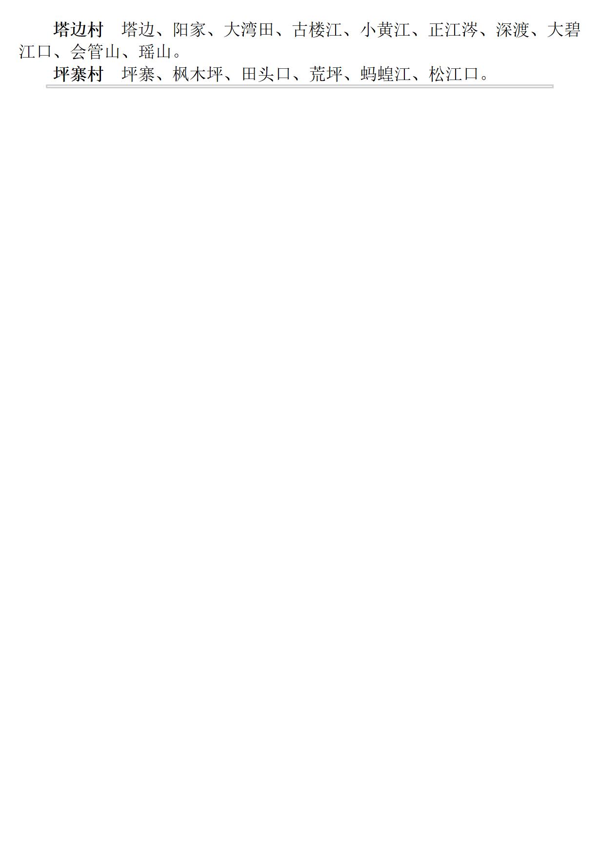 广西 兴安县志_61.jpg