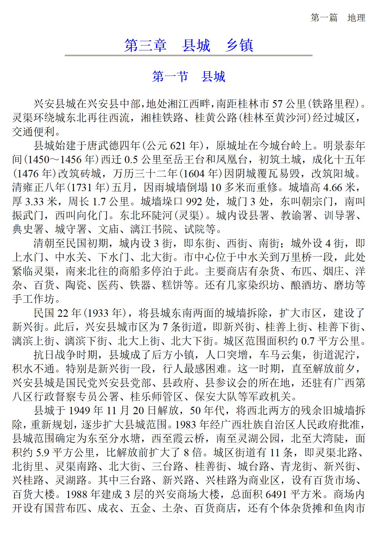 广西 兴安县志_62.jpg