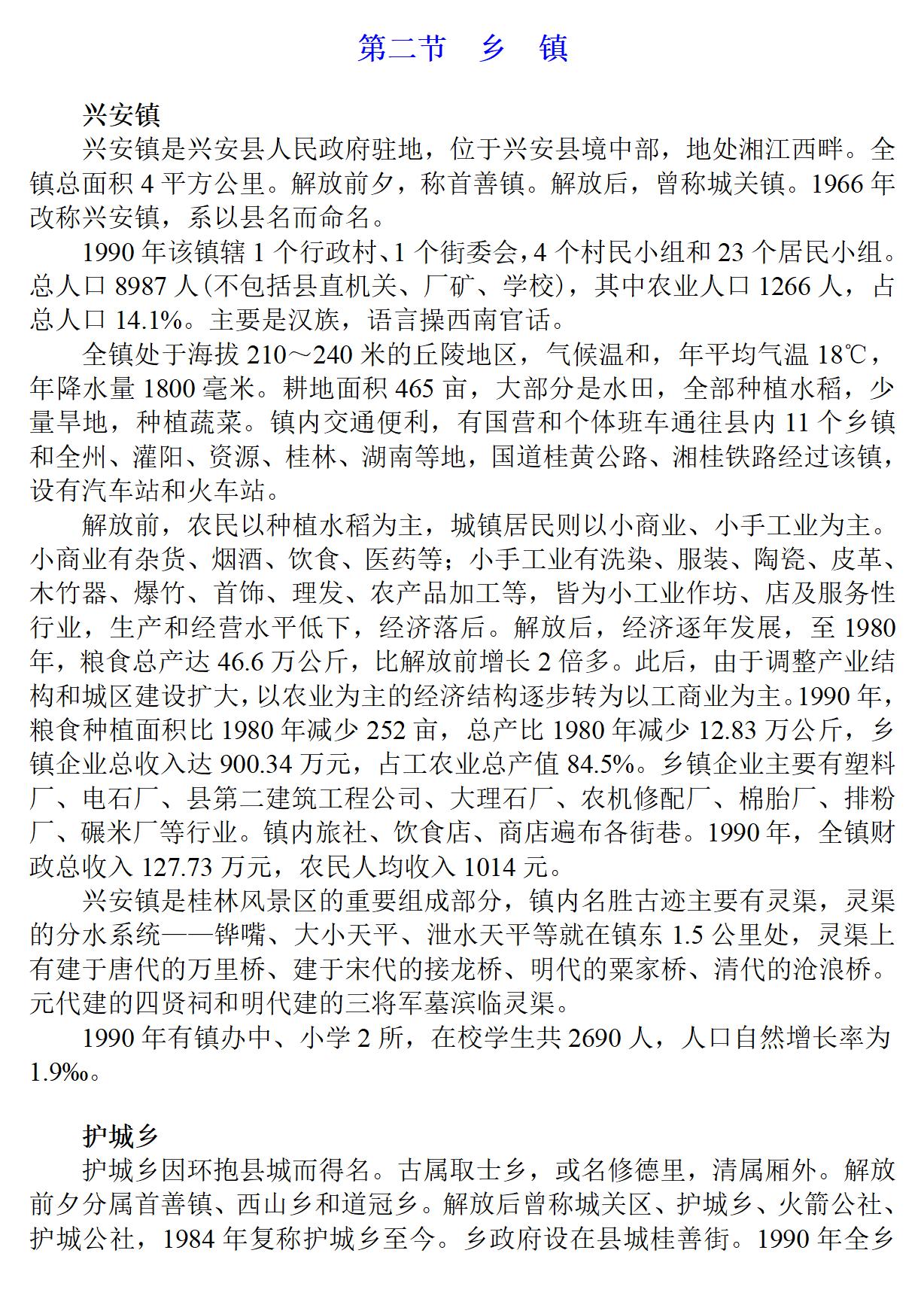 广西 兴安县志_64.jpg