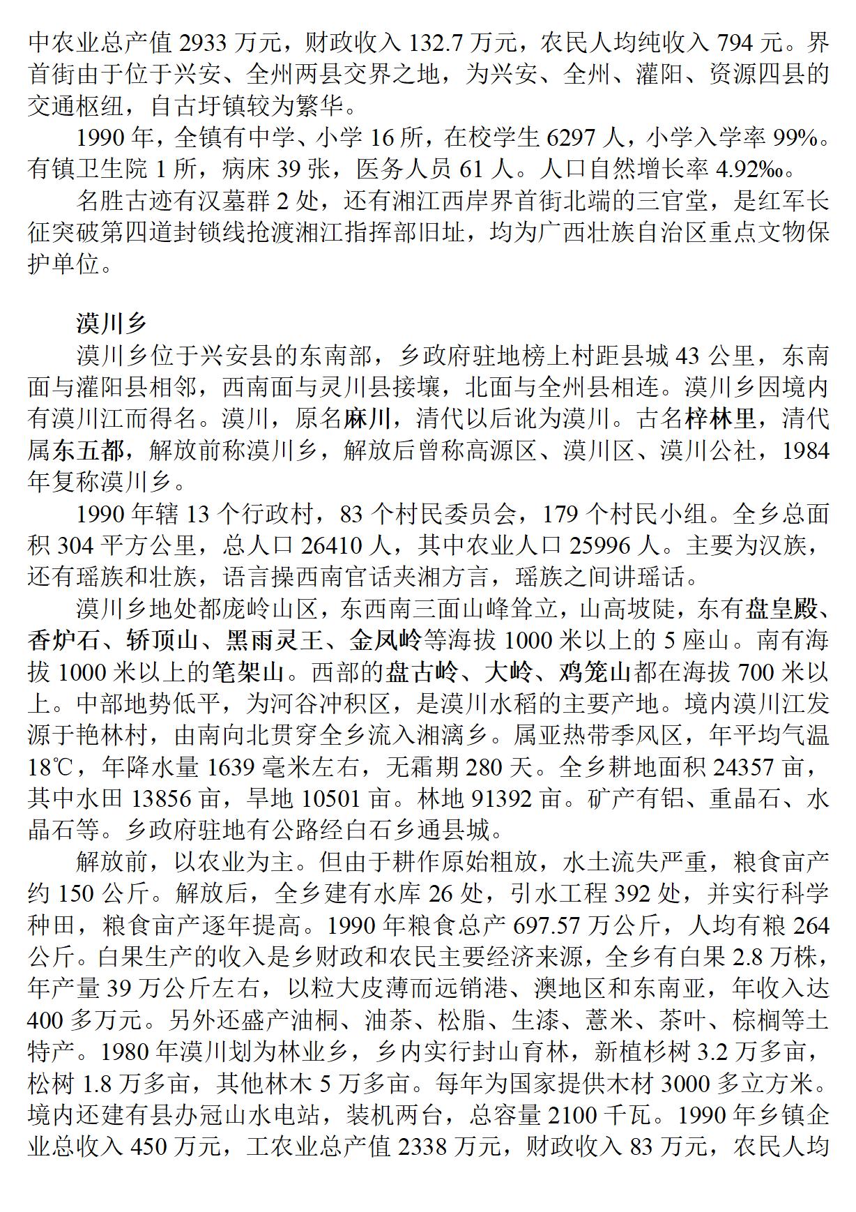 广西 兴安县志_67.jpg