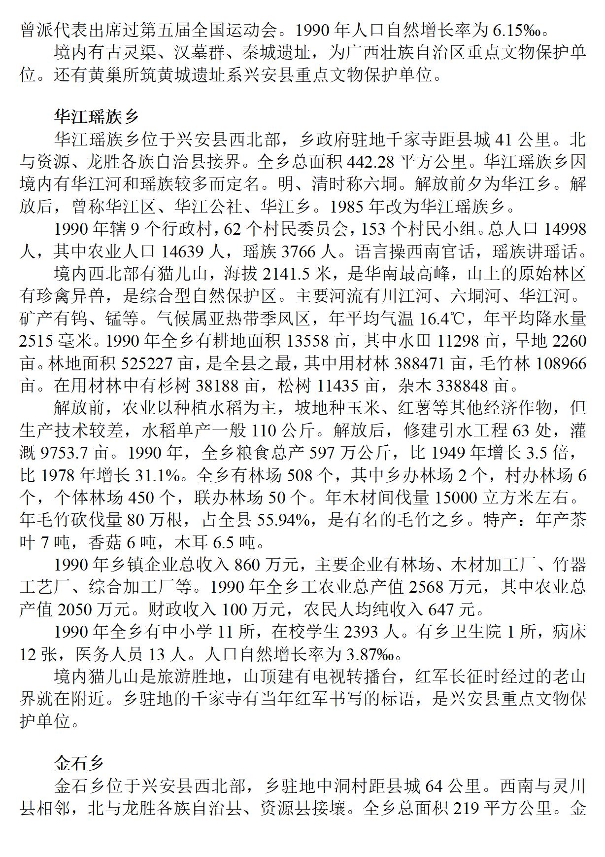 广西 兴安县志_72.jpg