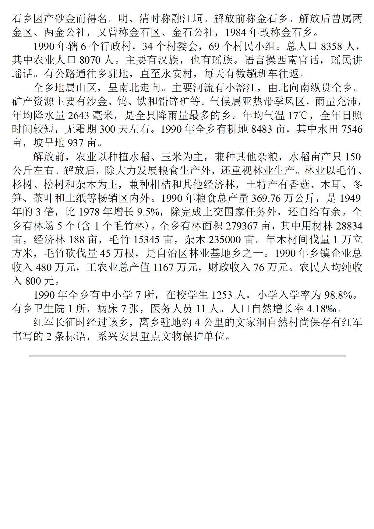 广西 兴安县志_73.jpg