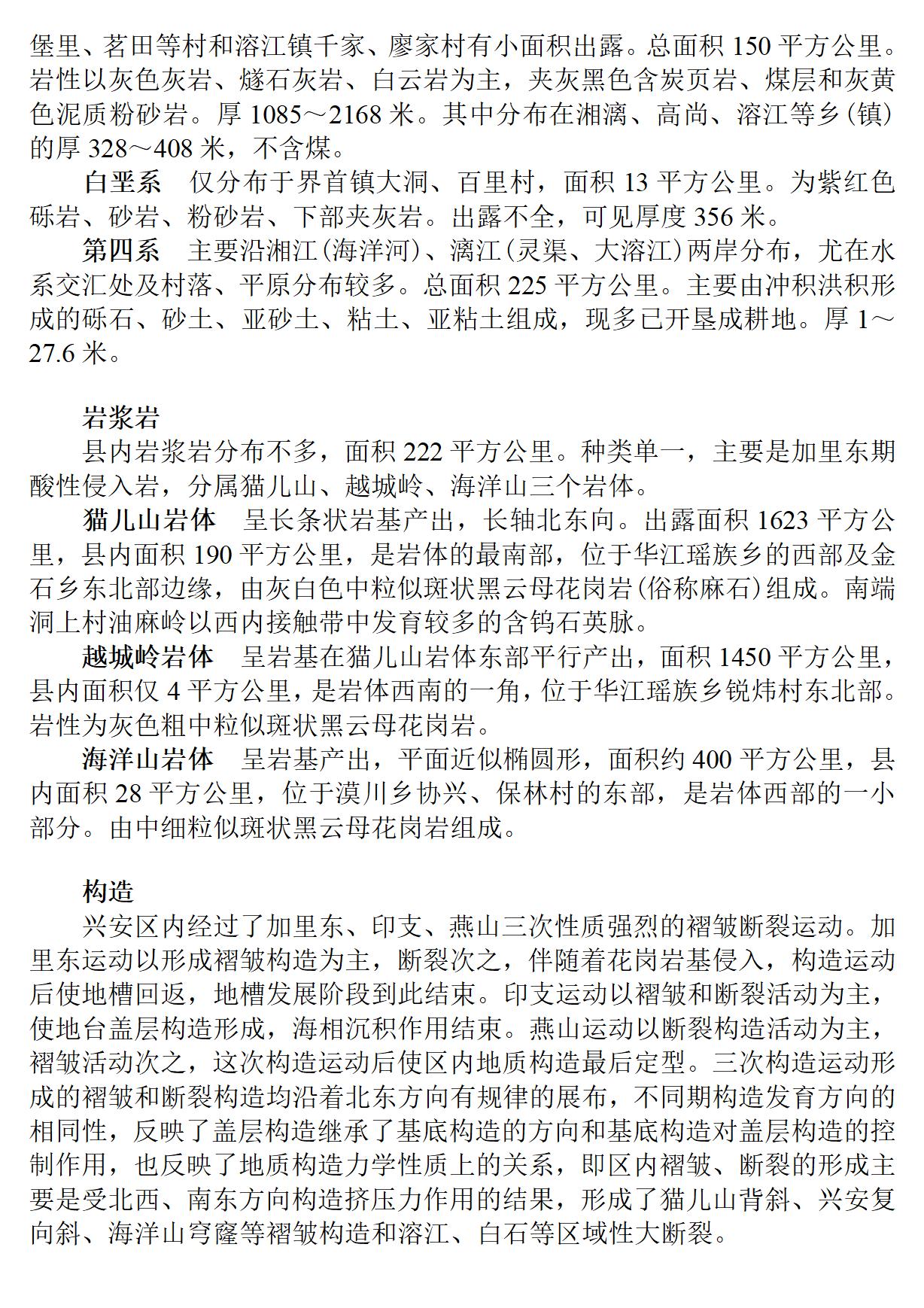 广西 兴安县志_75.jpg