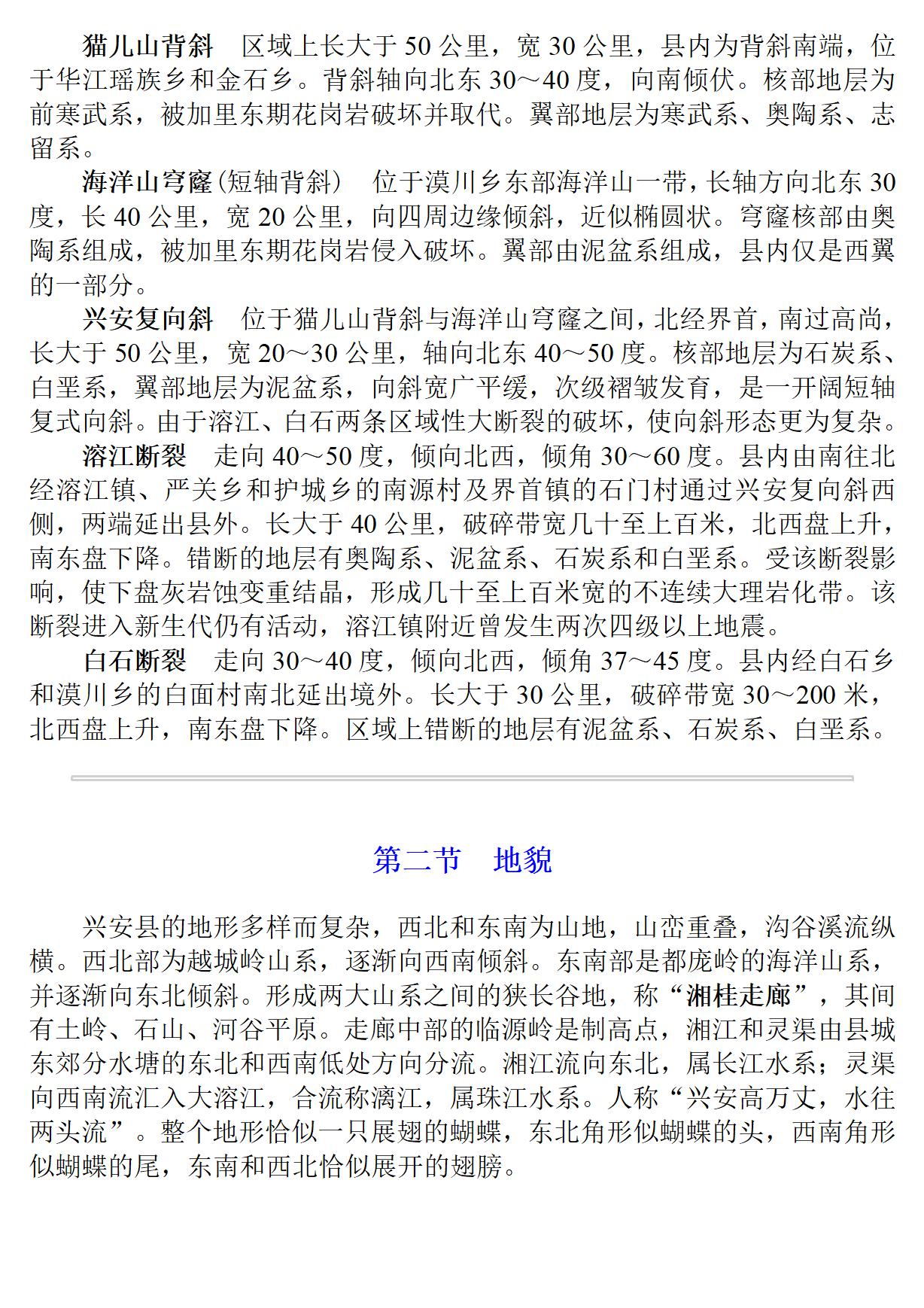 广西 兴安县志_76.jpg