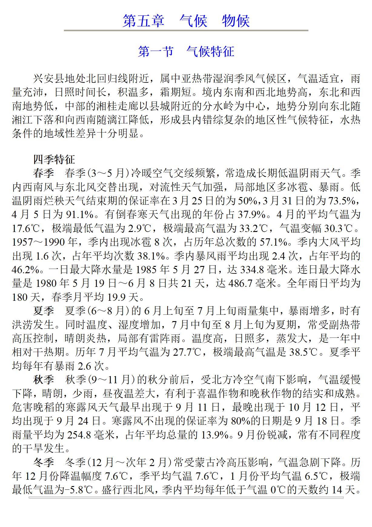 广西 兴安县志_82.jpg