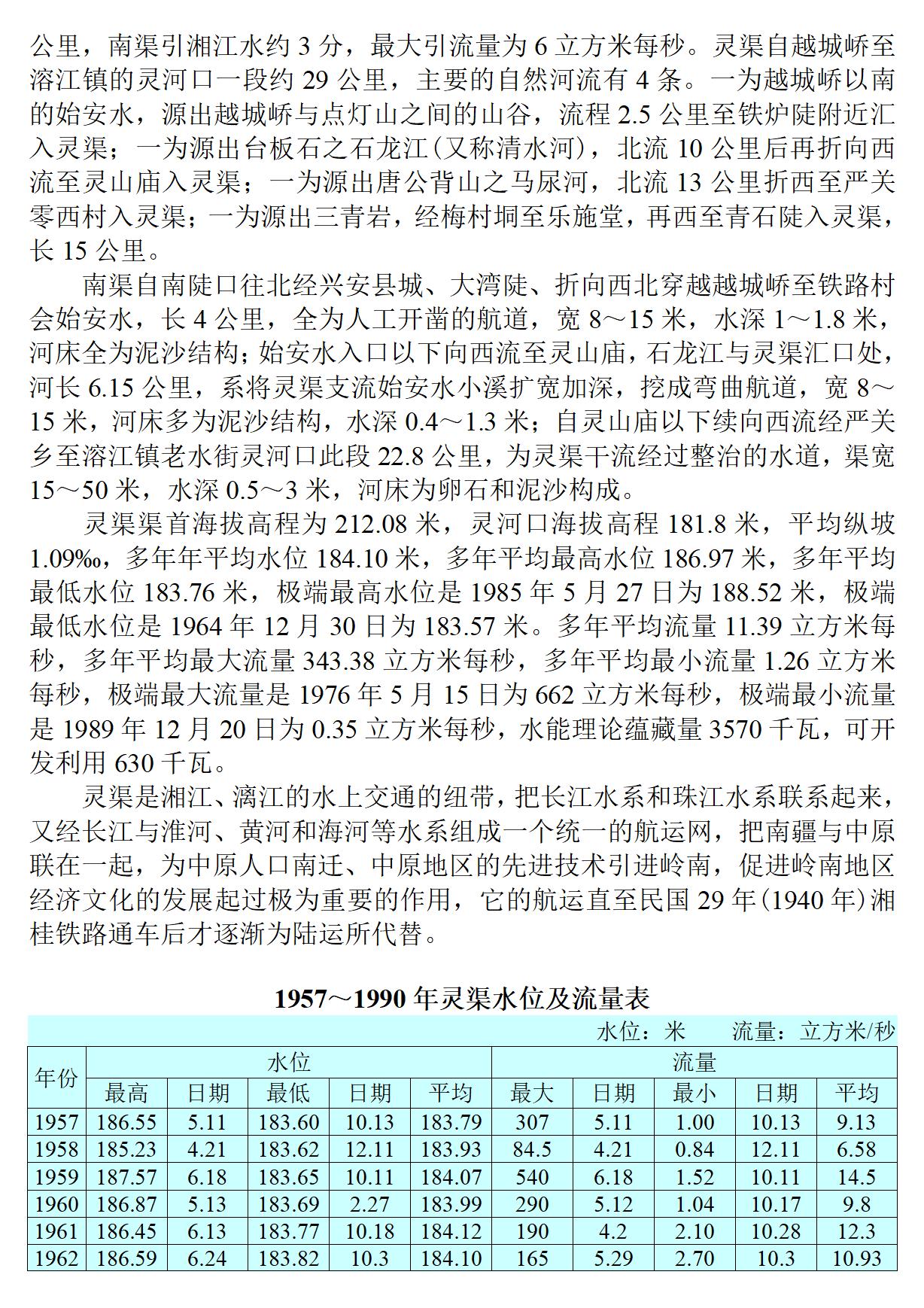 广西 兴安县志_100.jpg