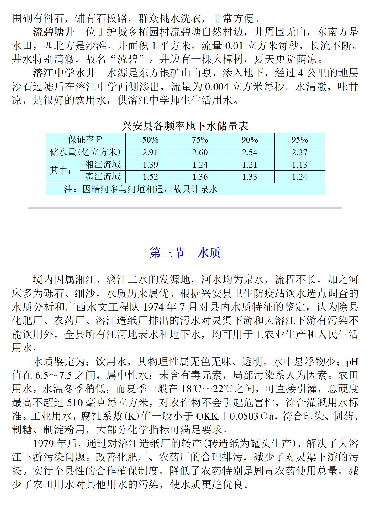 广西 兴安县志_104.jpg