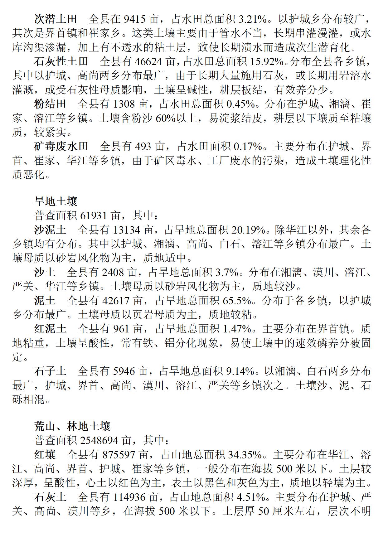 广西 兴安县志_107.jpg