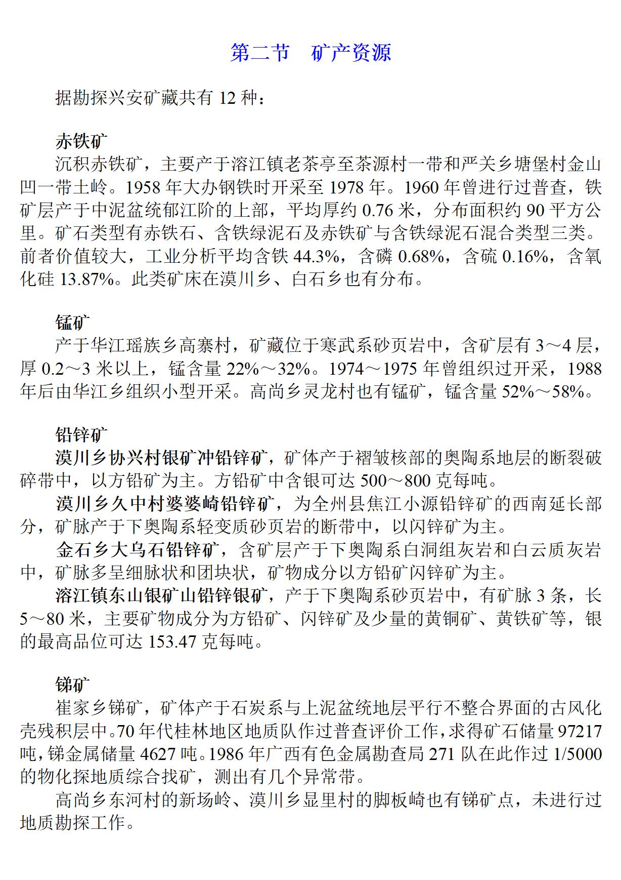 广西 兴安县志_113.jpg