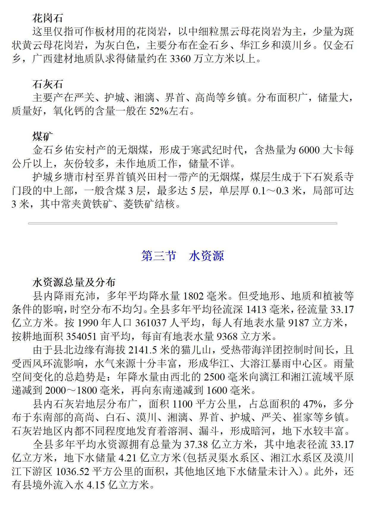 广西 兴安县志_115.jpg