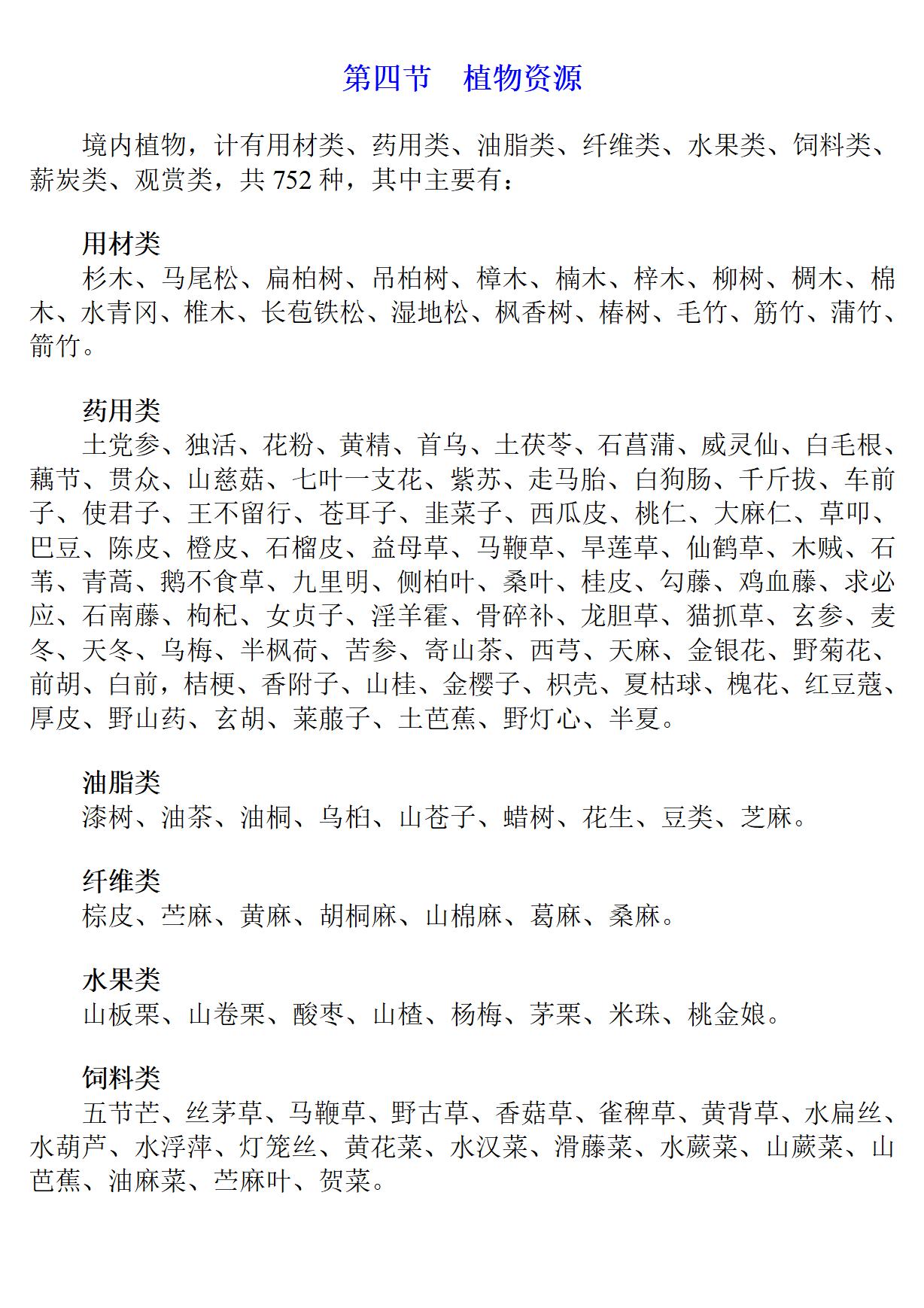 广西 兴安县志_117.jpg