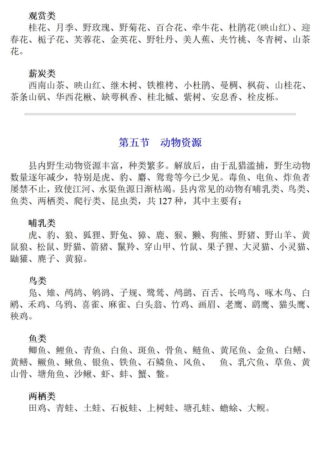 广西 兴安县志_118.jpg