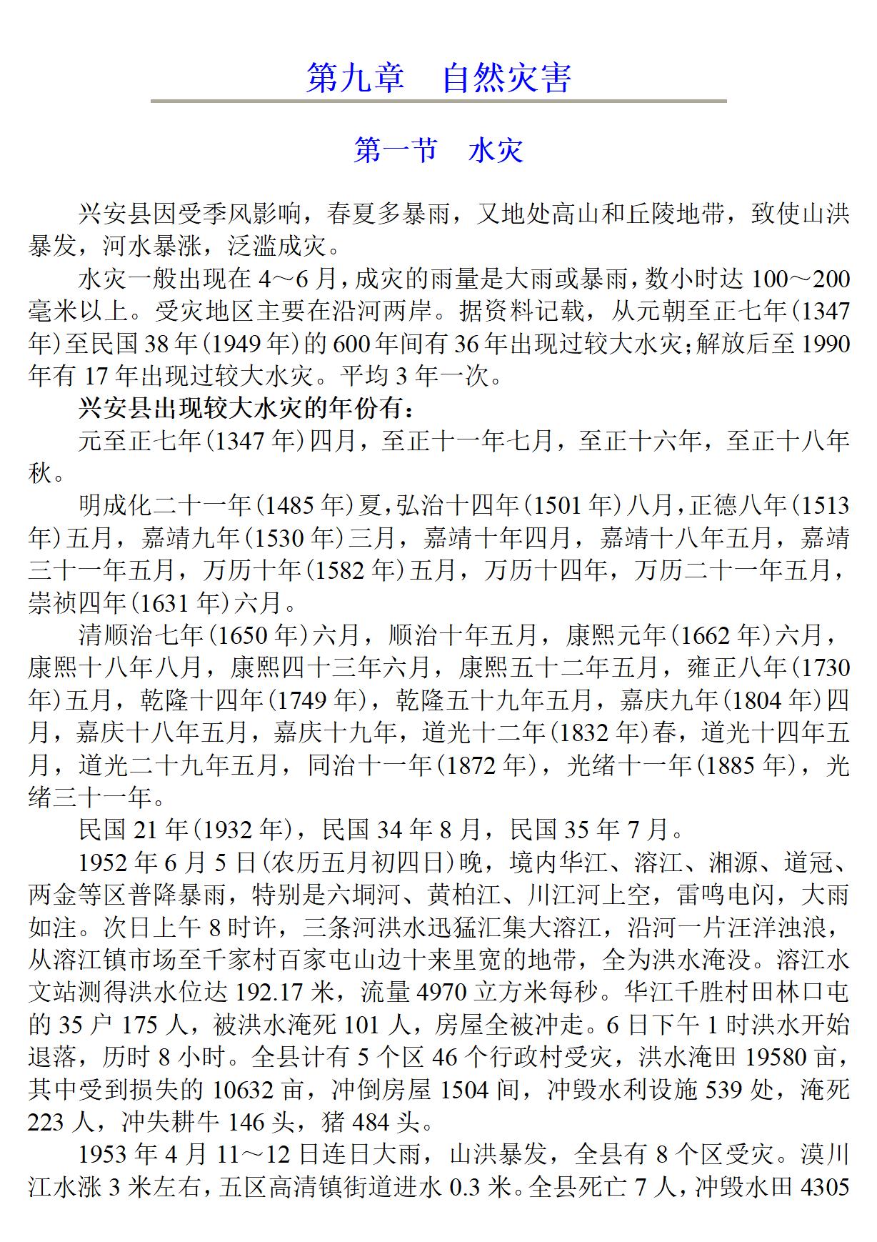 广西 兴安县志_121.jpg