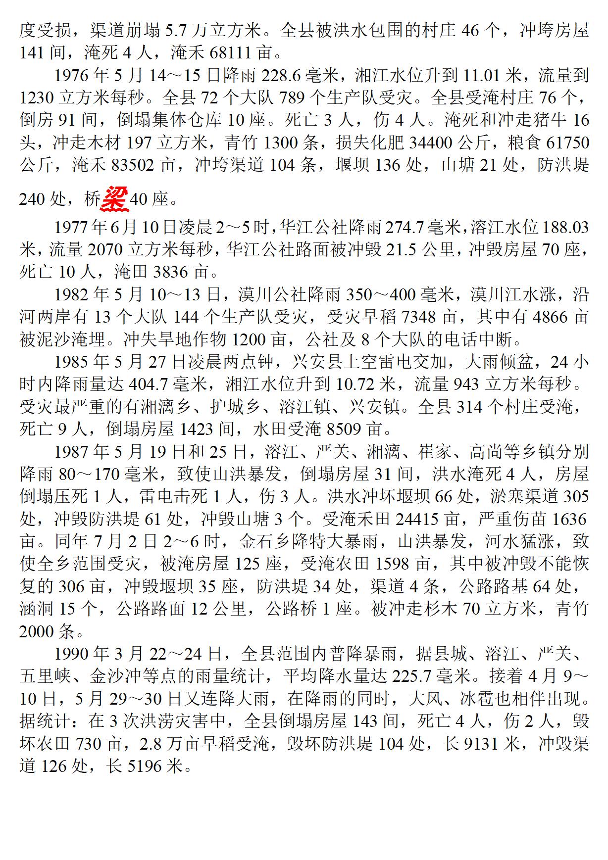 广西 兴安县志_123.jpg