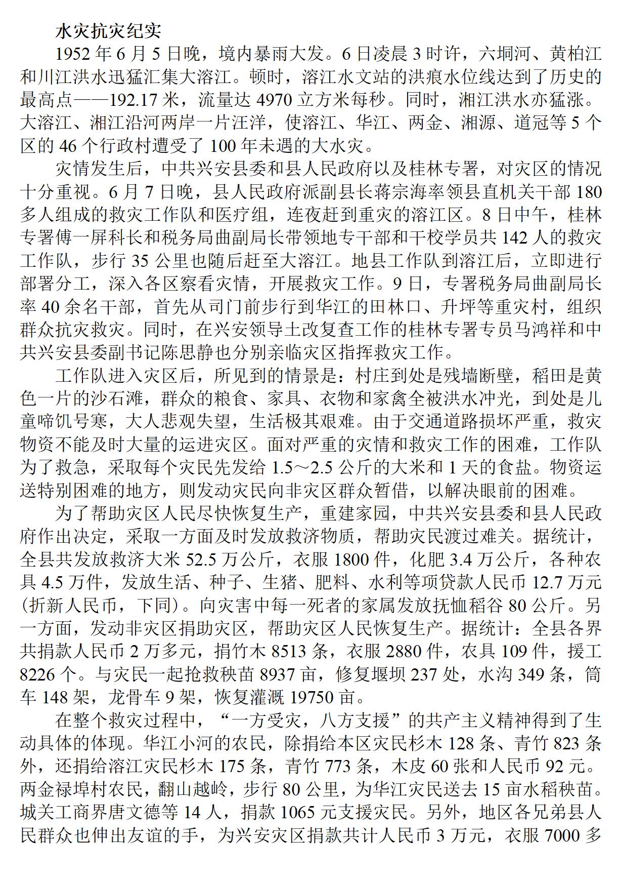 广西 兴安县志_124.jpg