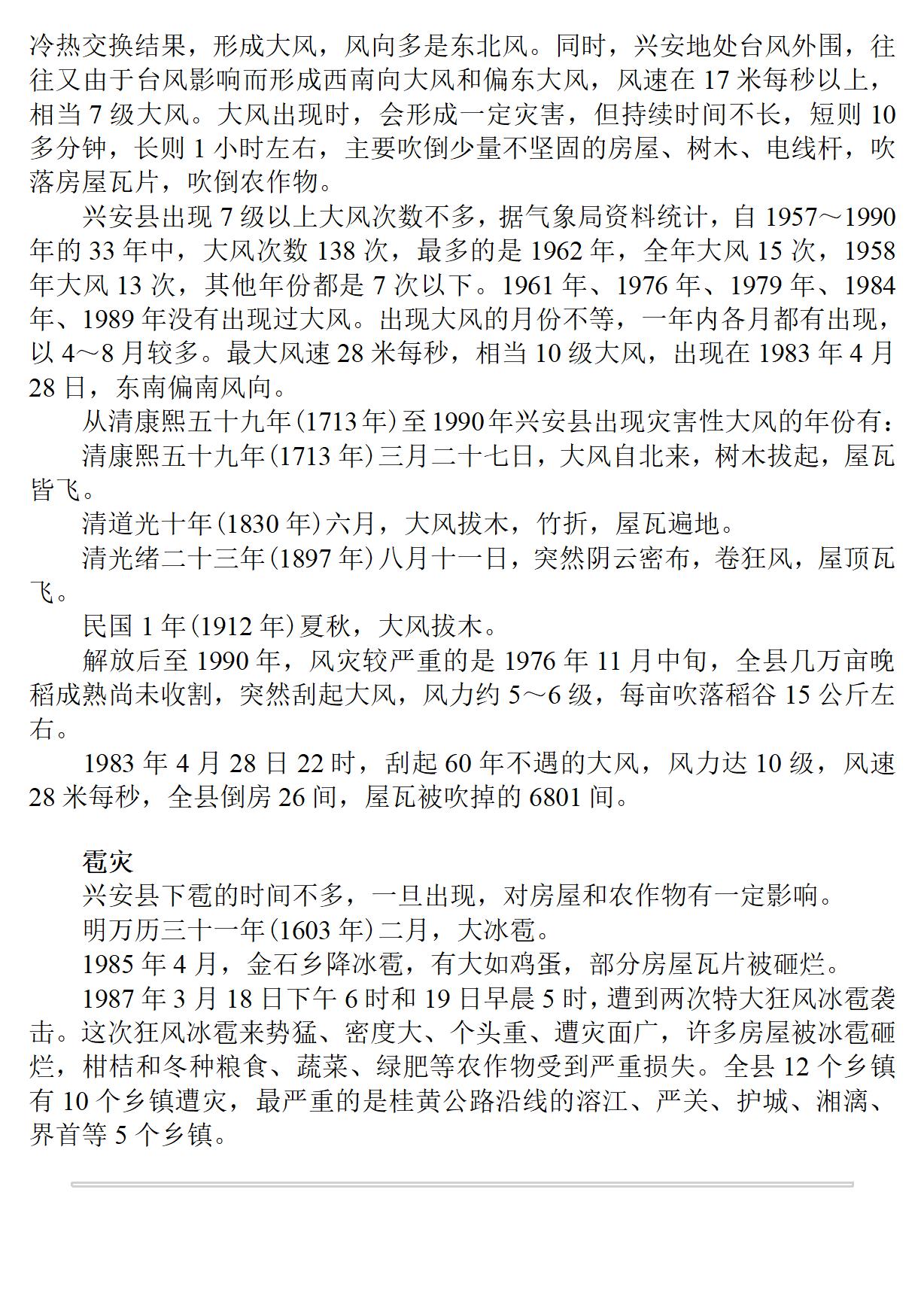 广西 兴安县志_130.jpg