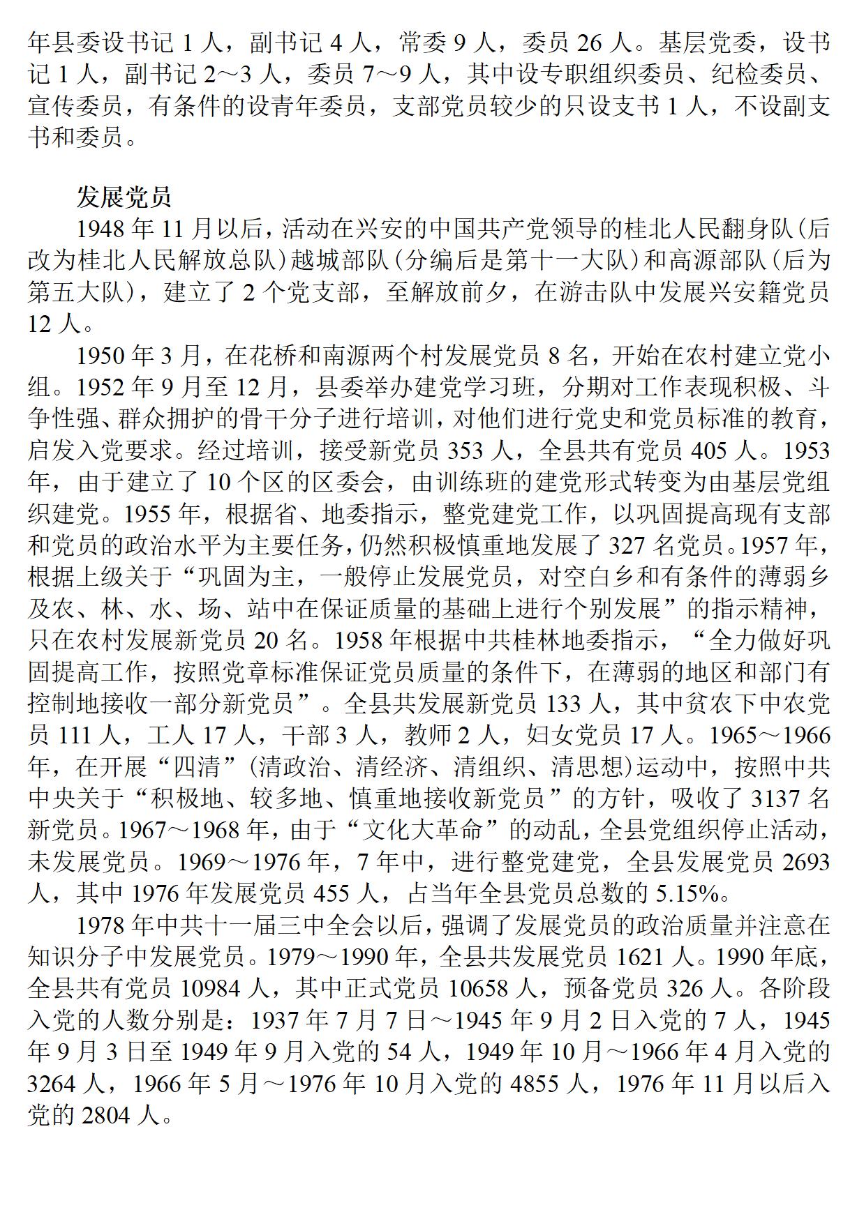 广西 兴安县志_136.jpg