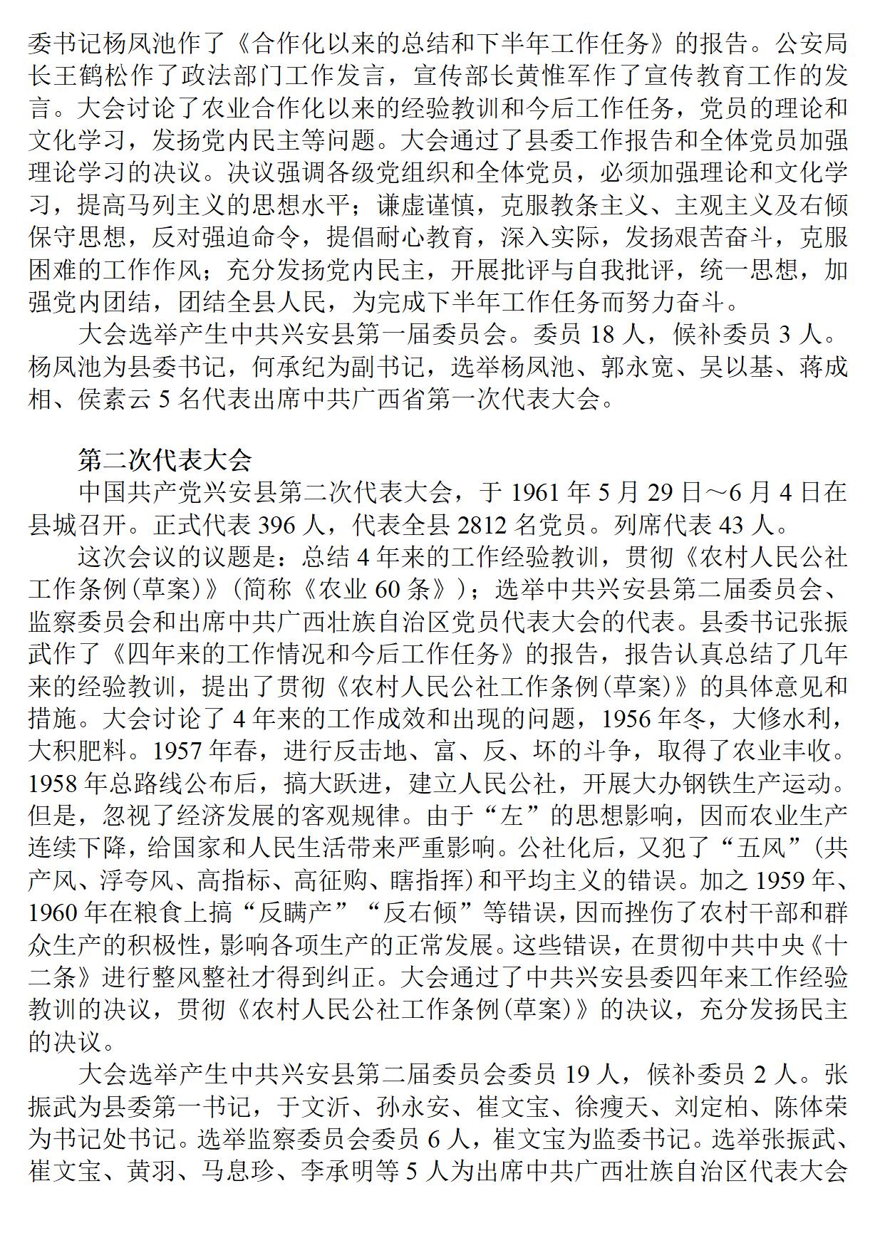 广西 兴安县志_140.jpg