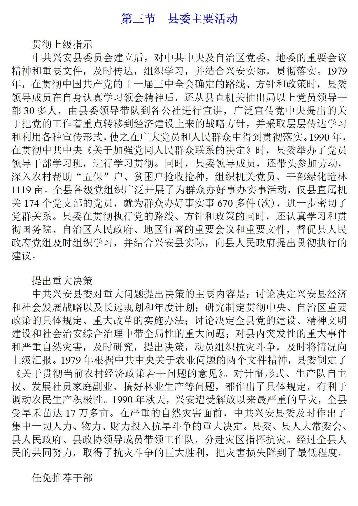 广西 兴安县志_146.jpg