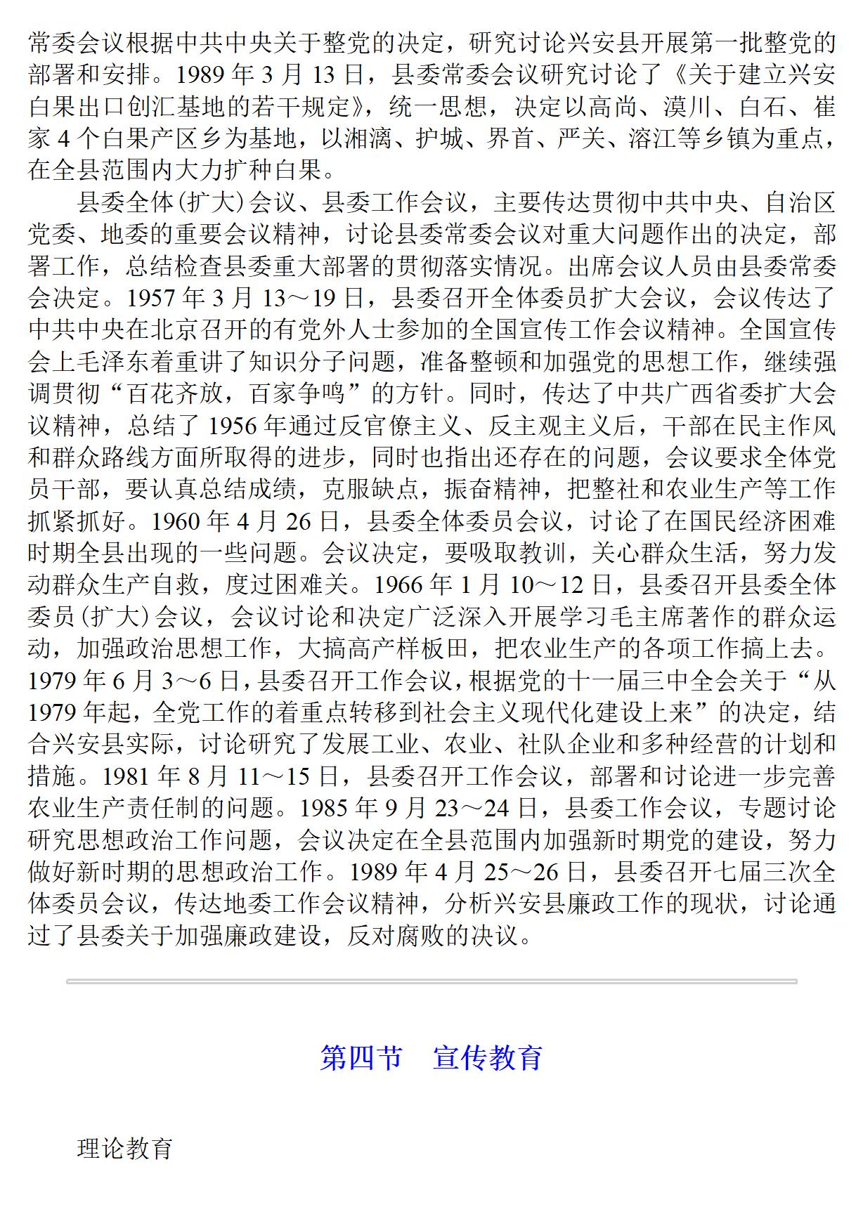 广西 兴安县志_148.jpg