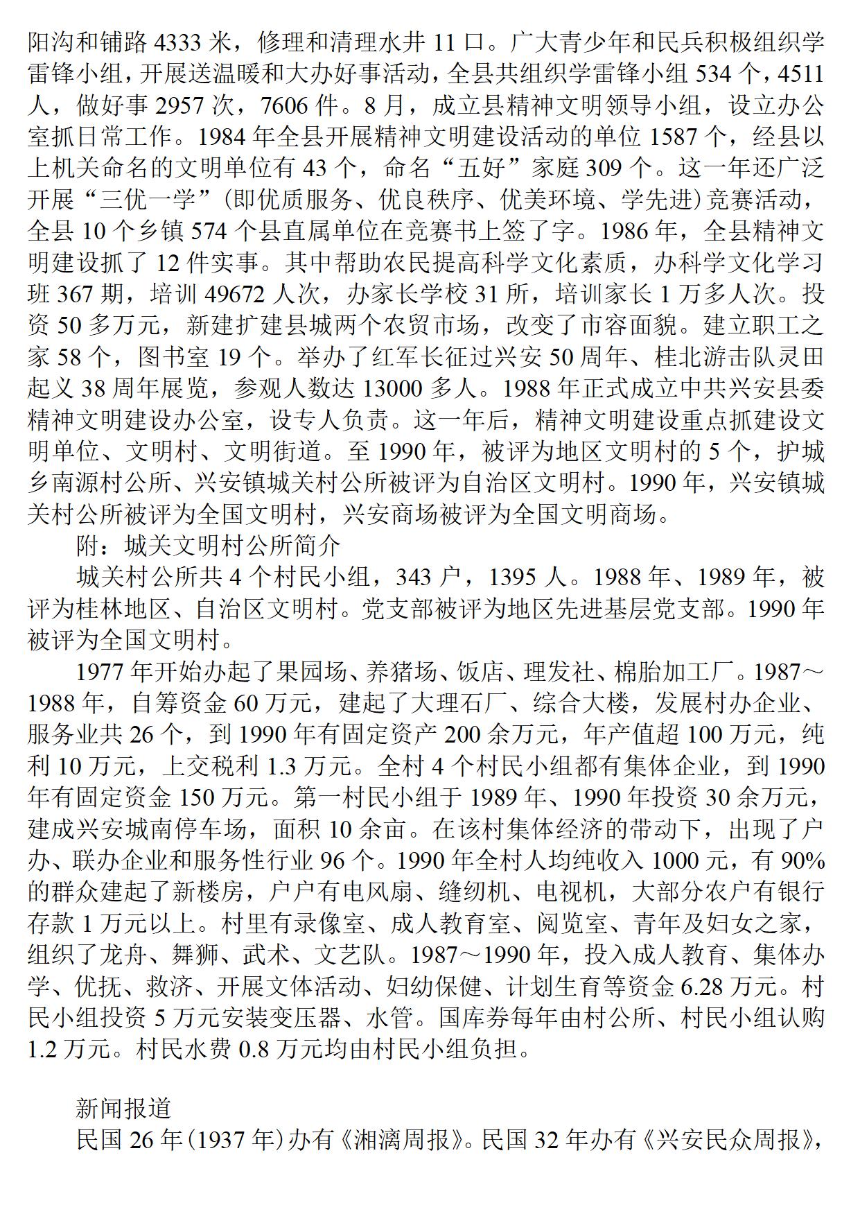 广西 兴安县志_152.jpg