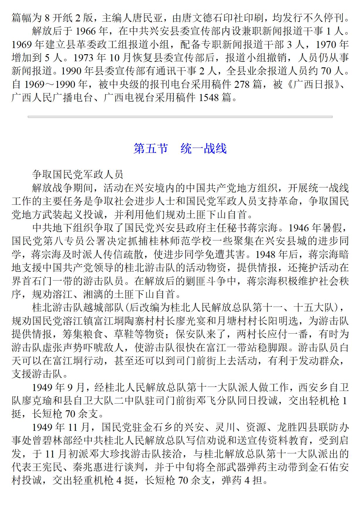 广西 兴安县志_153.jpg