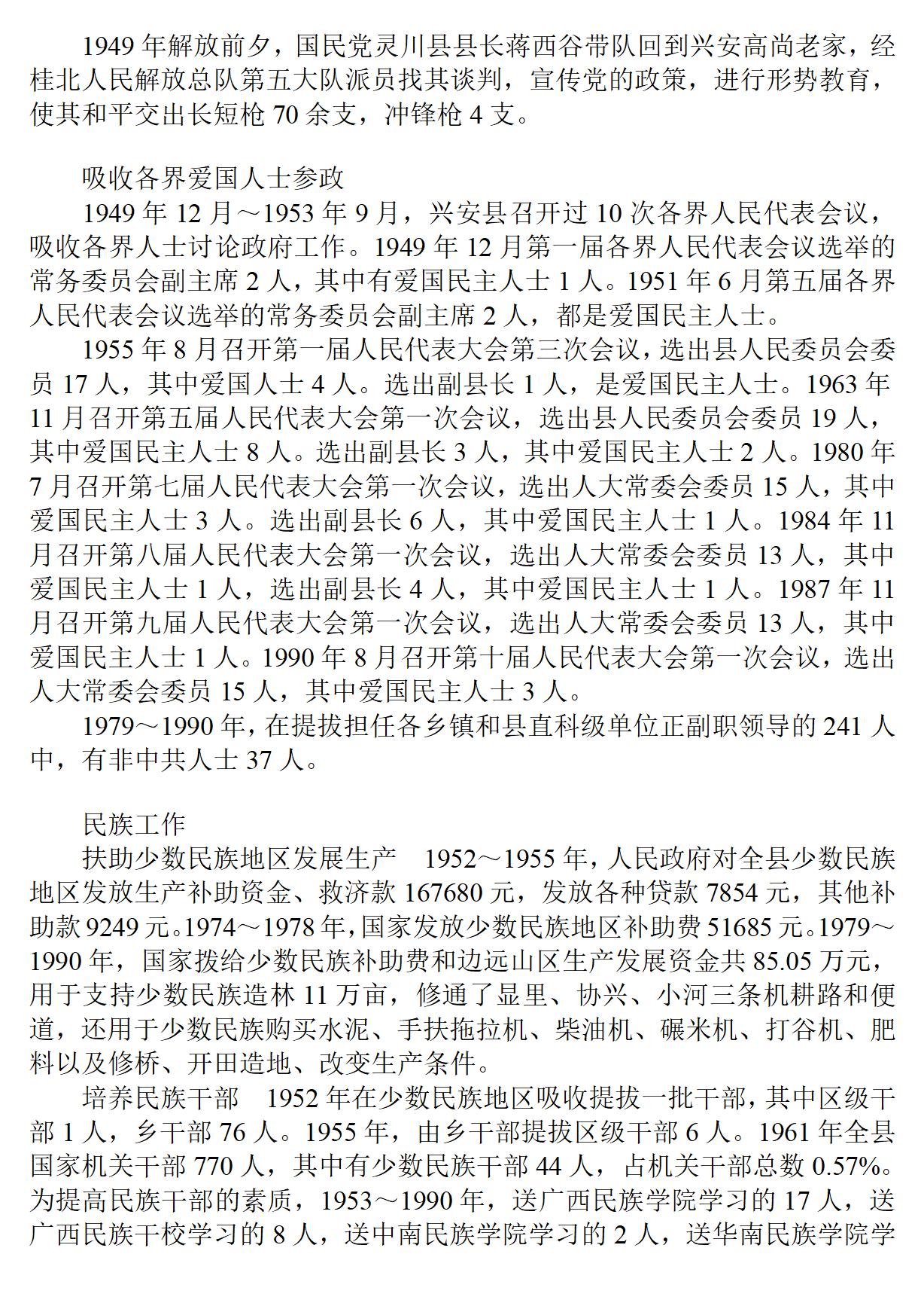 广西 兴安县志_154.jpg