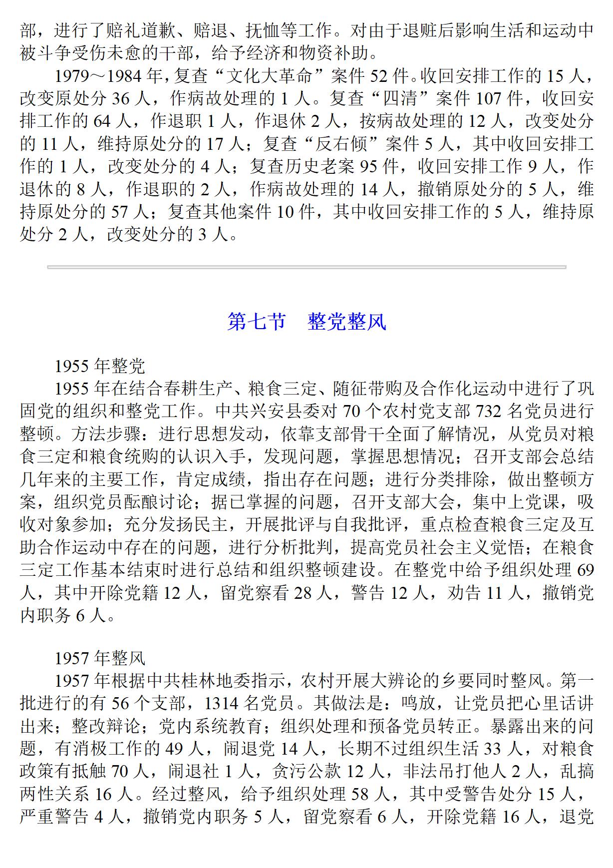 广西 兴安县志_159.jpg