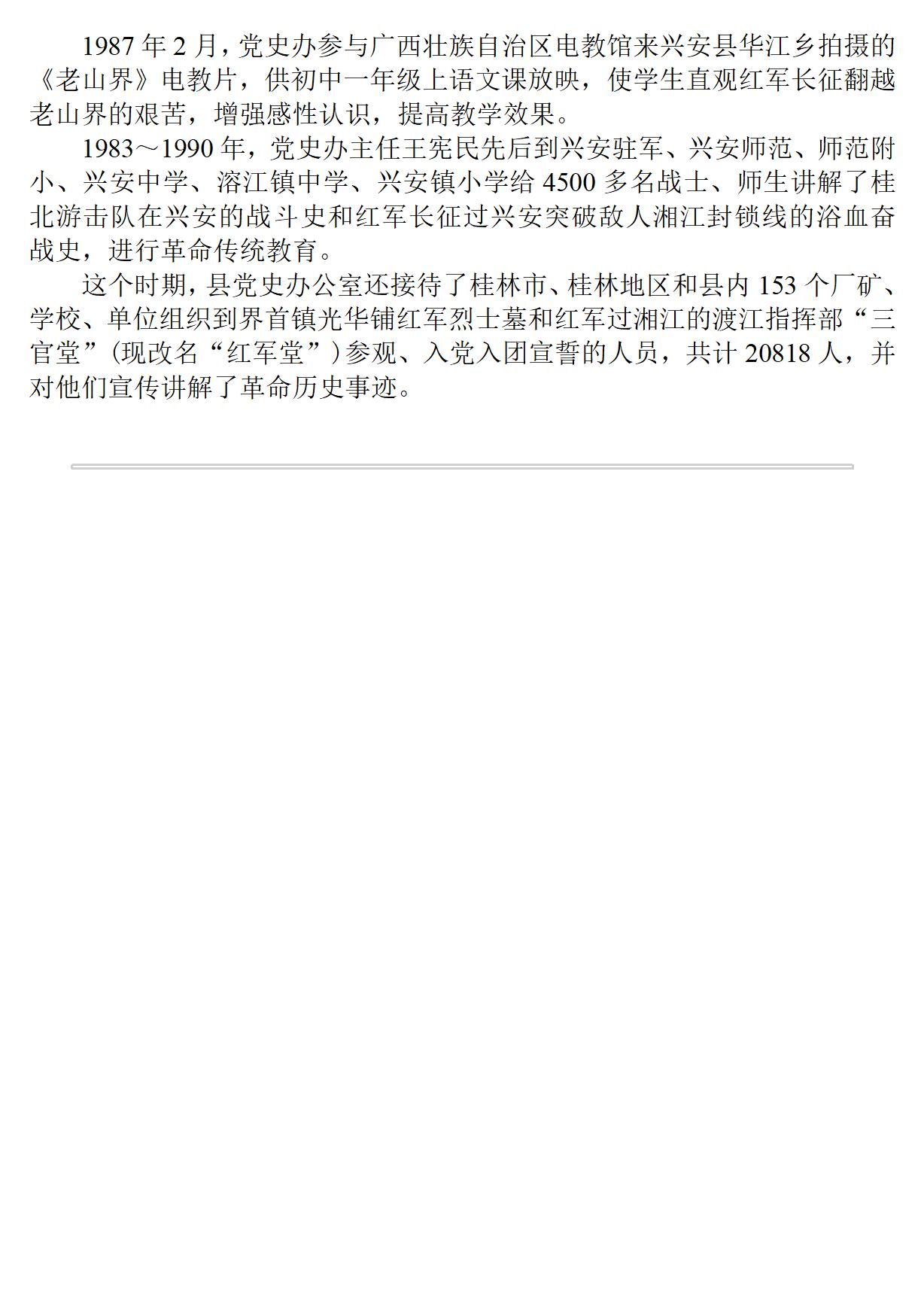 广西 兴安县志_162.jpg