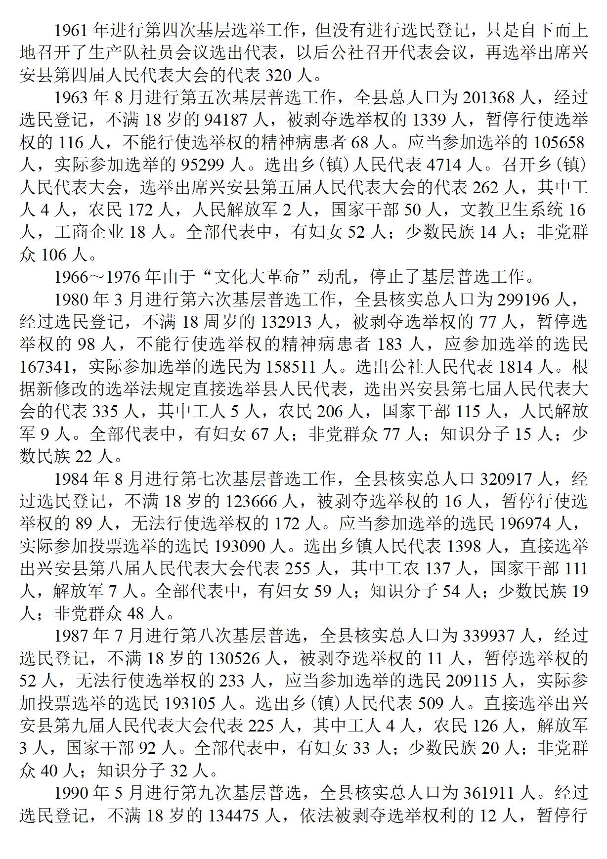 广西 兴安县志_166.jpg