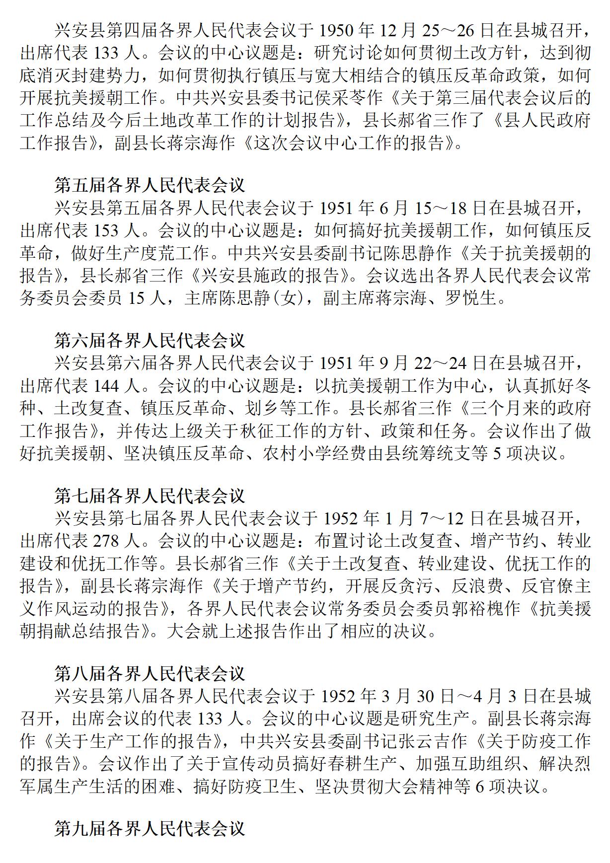 广西 兴安县志_168.jpg