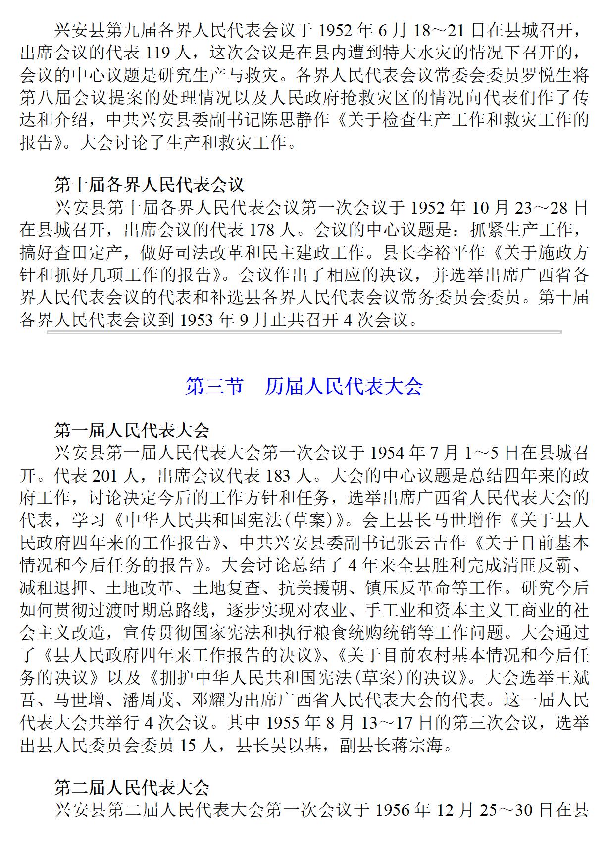 广西 兴安县志_169.jpg