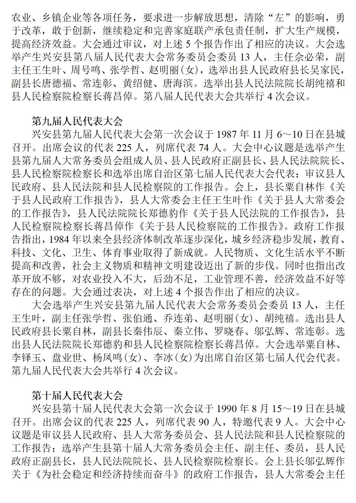 广西 兴安县志_173.jpg