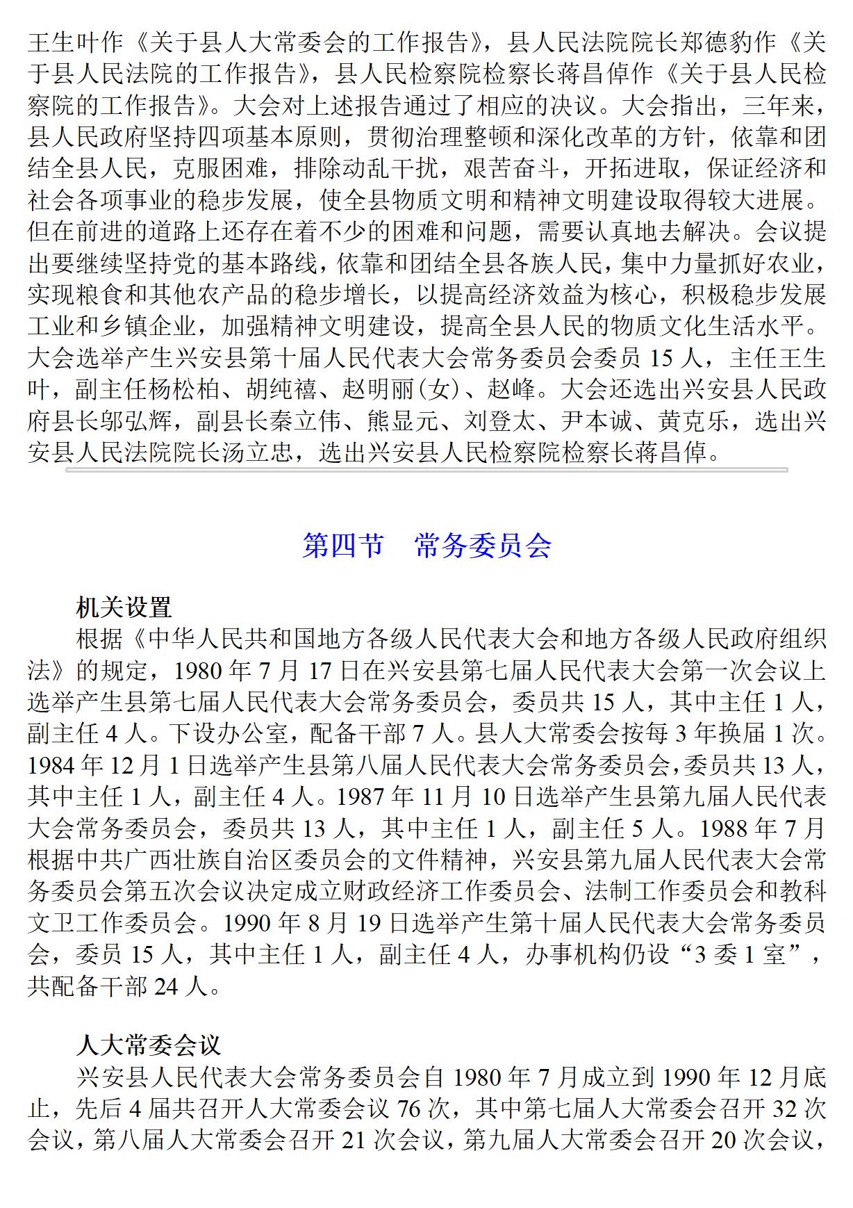 广西 兴安县志_174.jpg