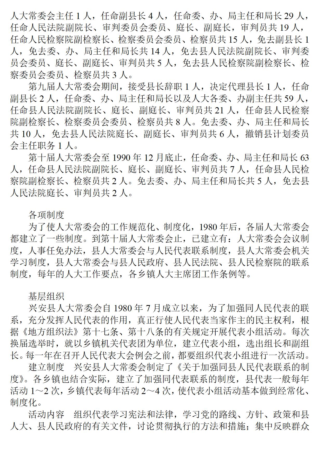 广西 兴安县志_176.jpg