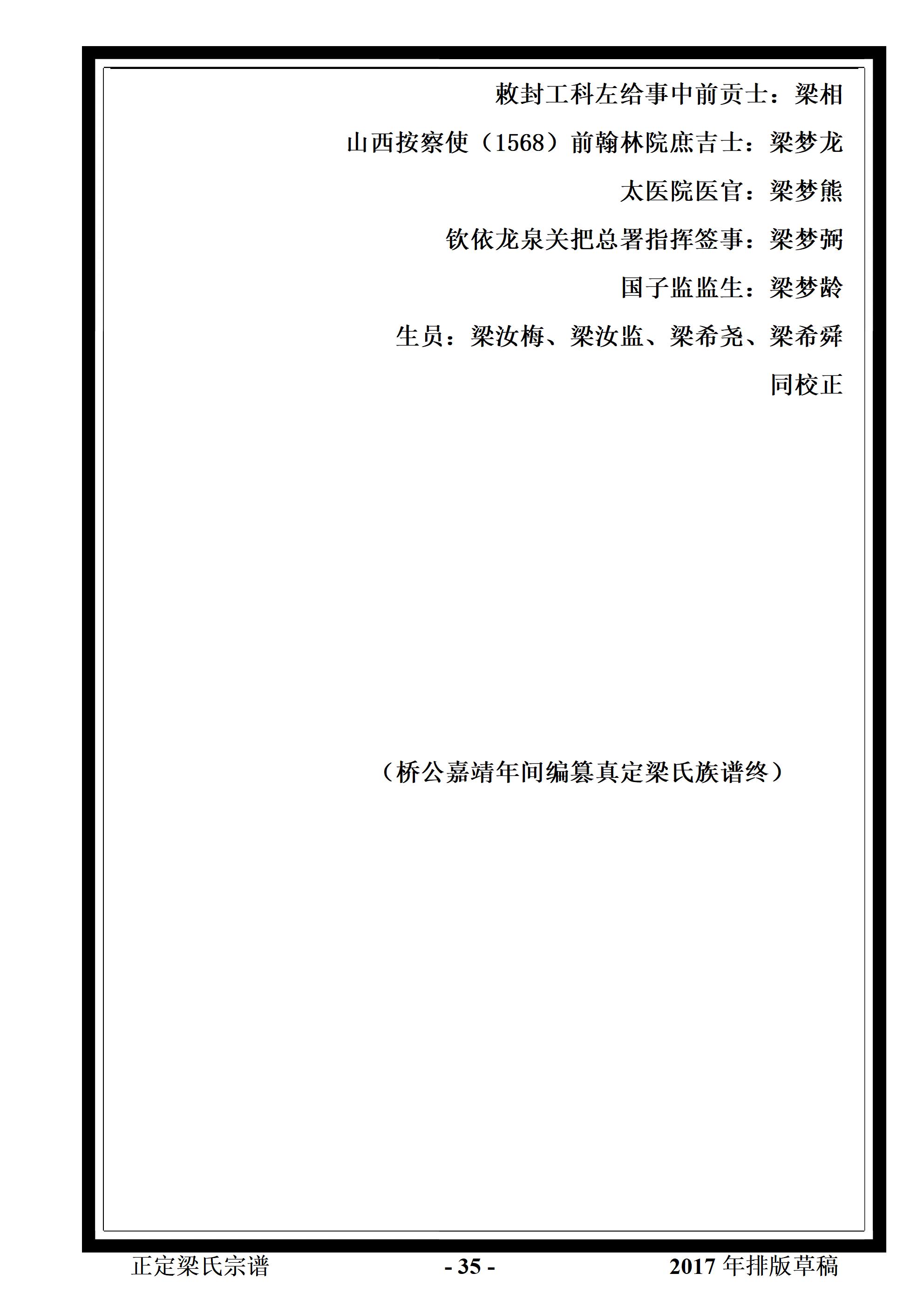河北正定梁氏资料【2017年排版草稿】_35.jpg