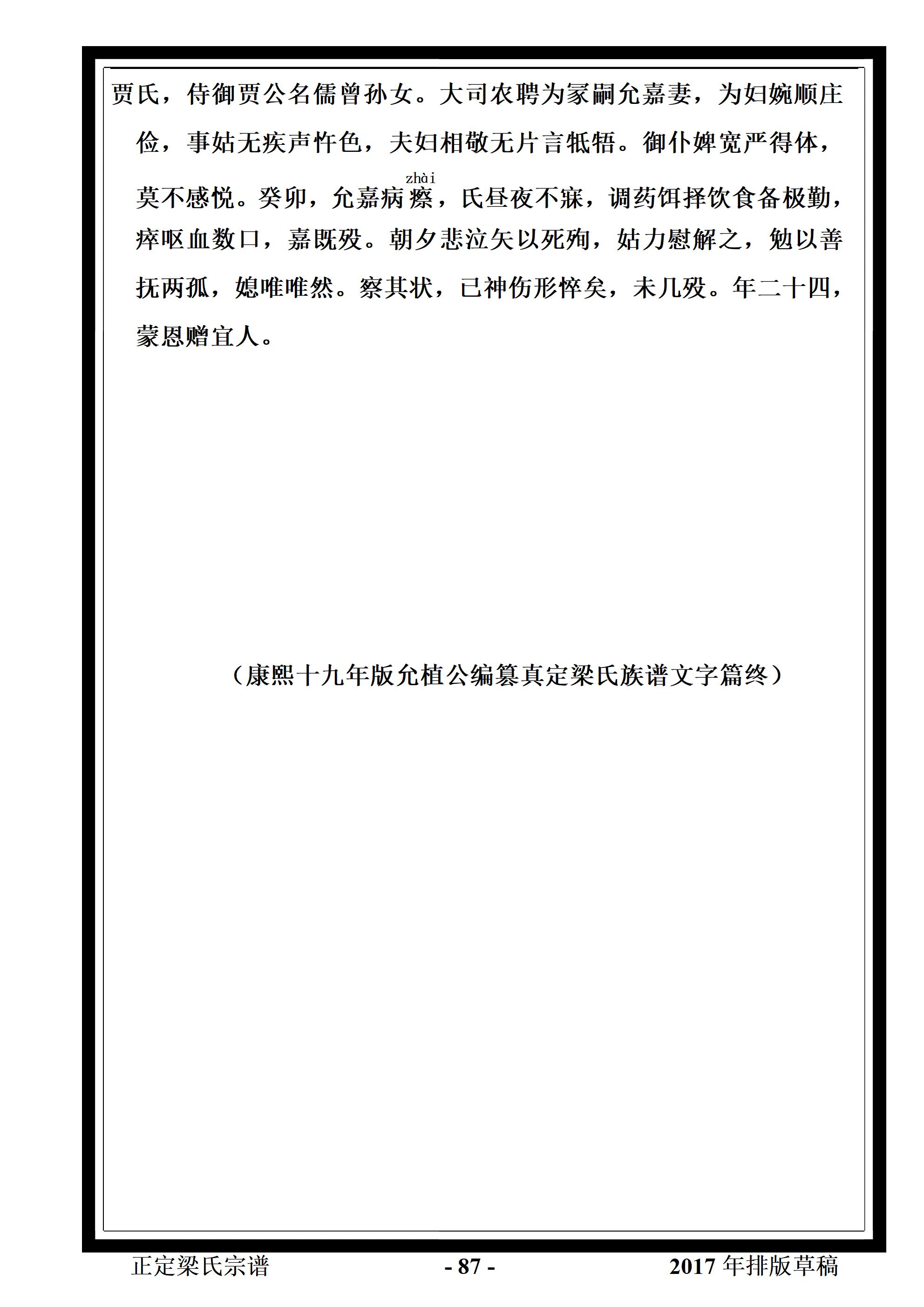 河北正定梁氏资料【2017年排版草稿】_87.jpg