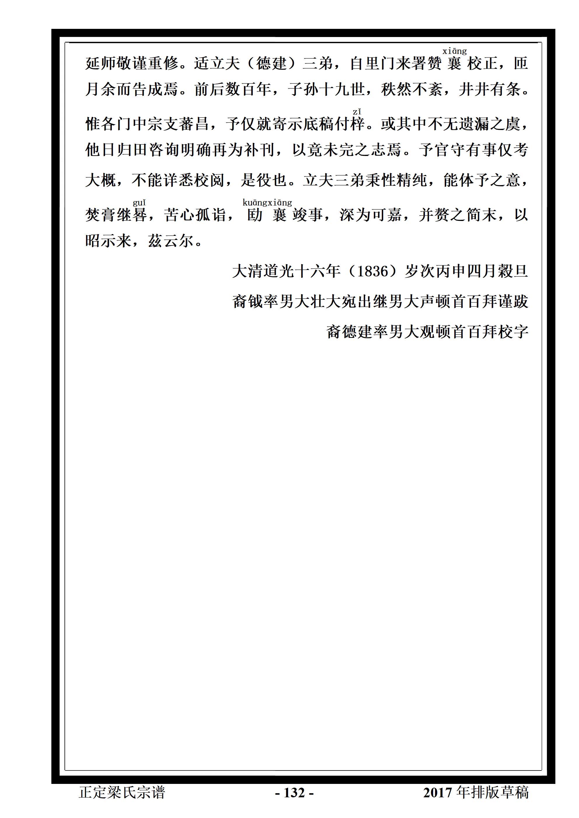 河北正定梁氏资料【2017年排版草稿】_132.jpg